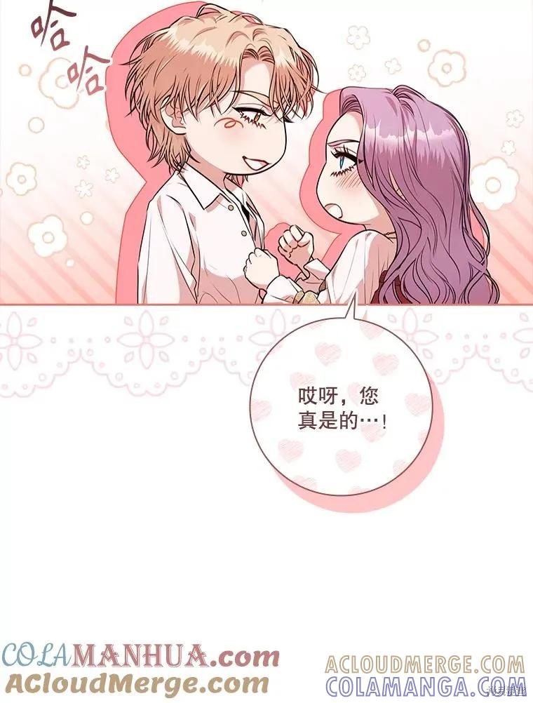 《成为暴君的秘书官》第97话 第13页