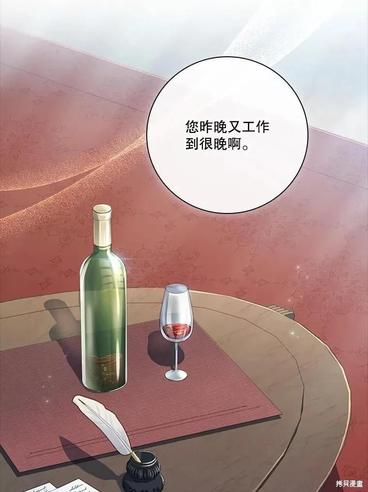 《成为暴君的秘书官》第97话 第15页