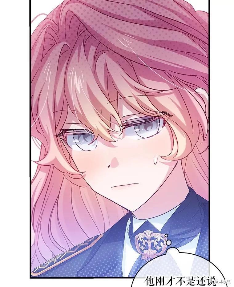 《不熟练的女士》第97话 第12页