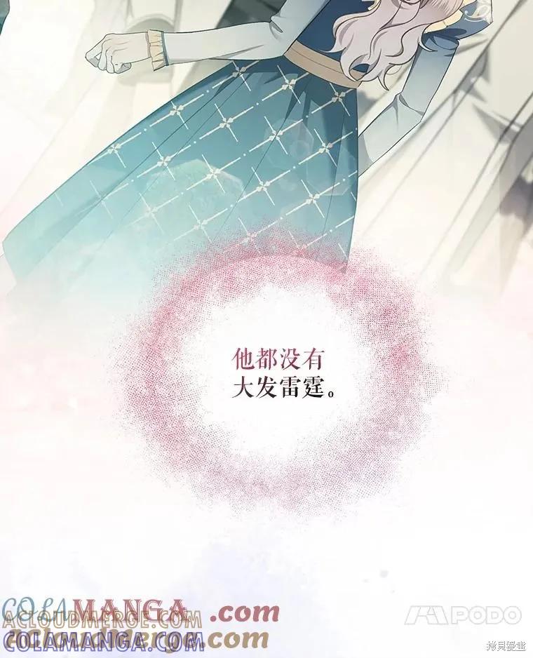 《不熟练的女士》第97话 第17页