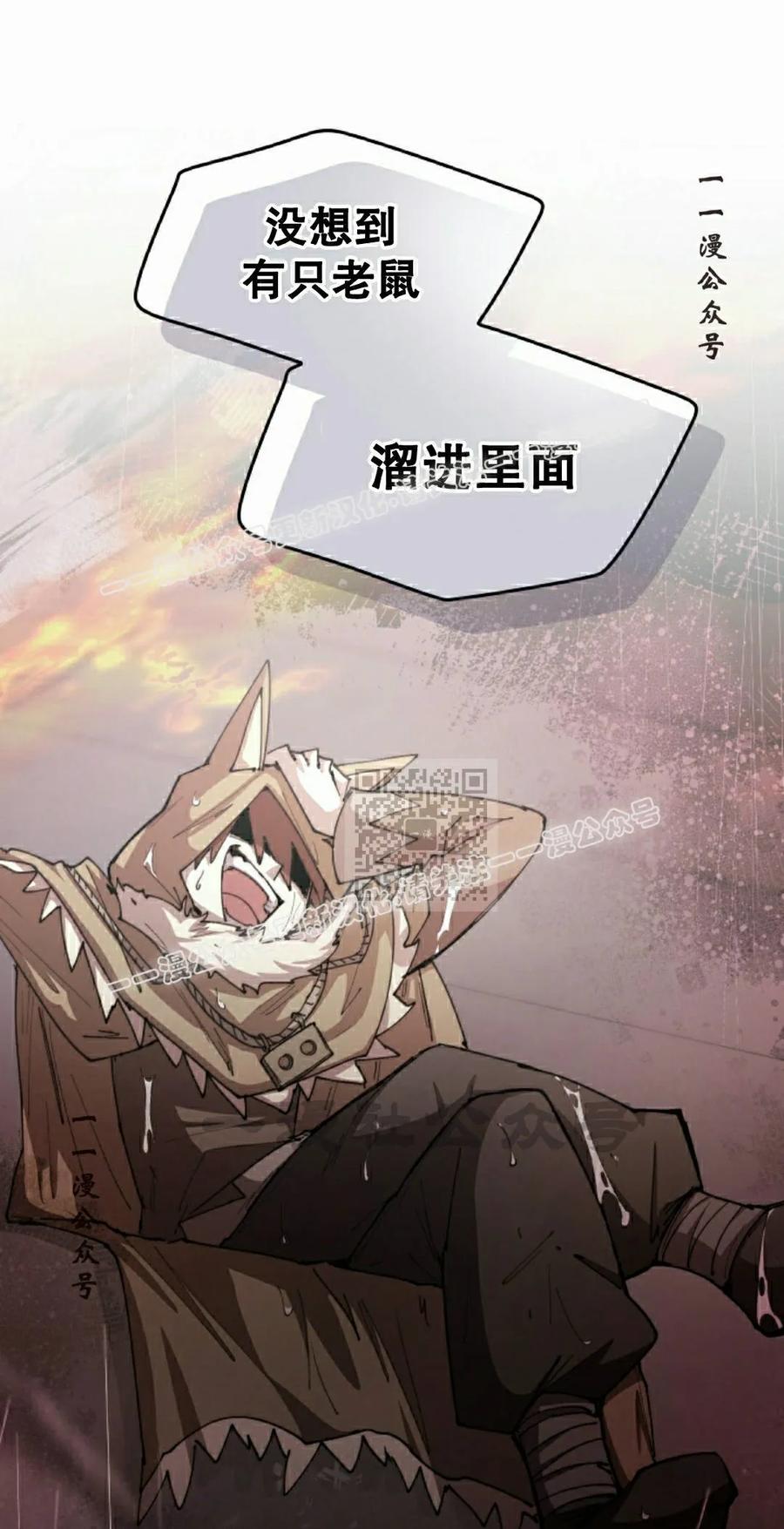 《勇者转世的大魔法师》第97集 第57页