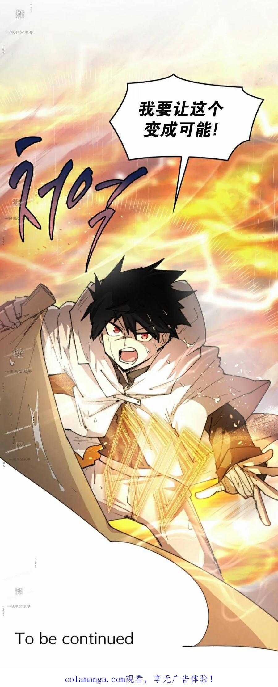 《勇者转世的大魔法师》第97集 第71页