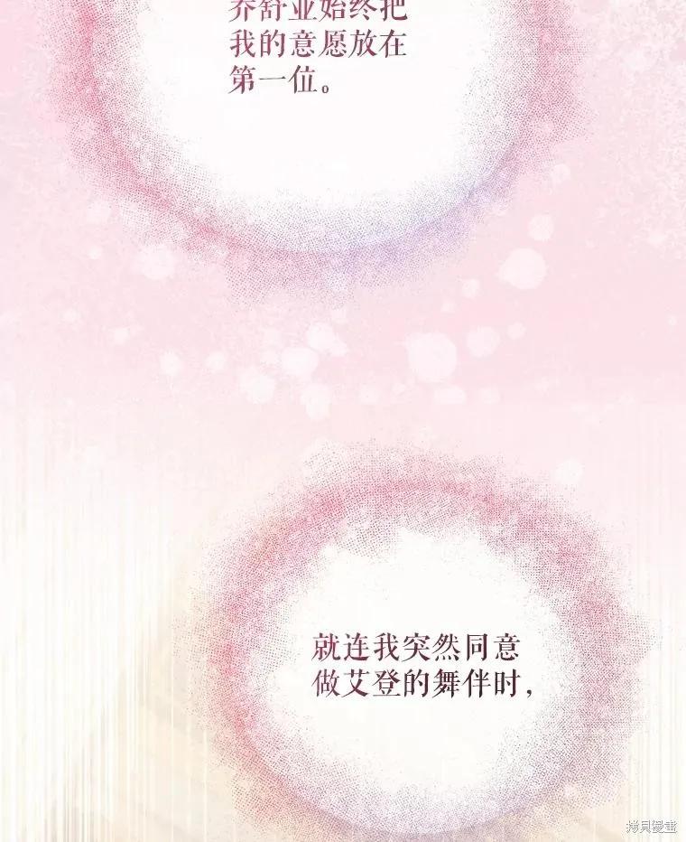 《不熟练的女士》第97话 第15页