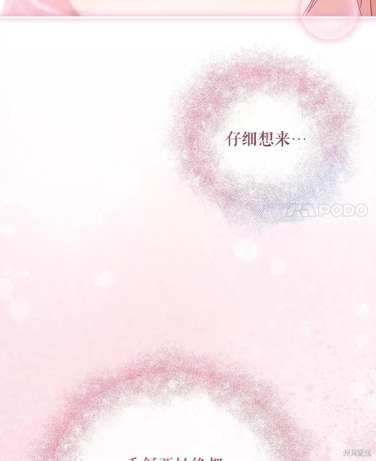 《不熟练的女士》第97话 第14页