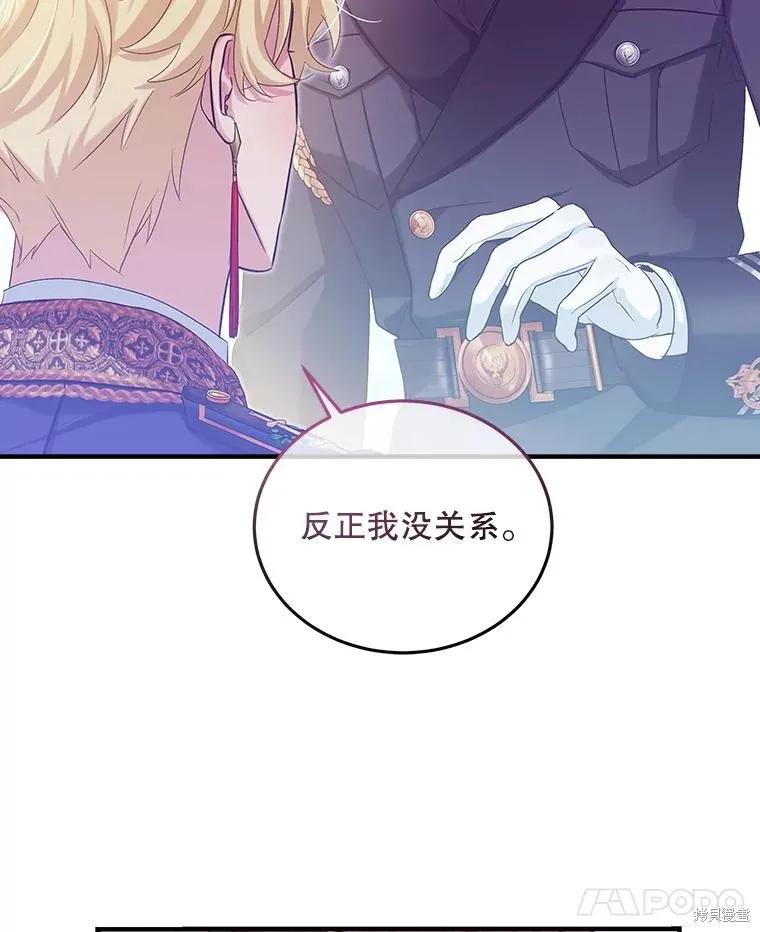 《不熟练的女士》第97话 第11页