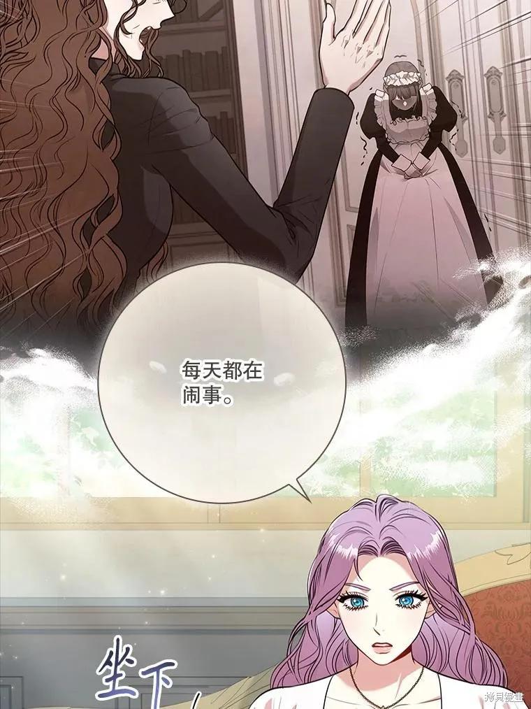 《成为暴君的秘书官》第97话 第19页