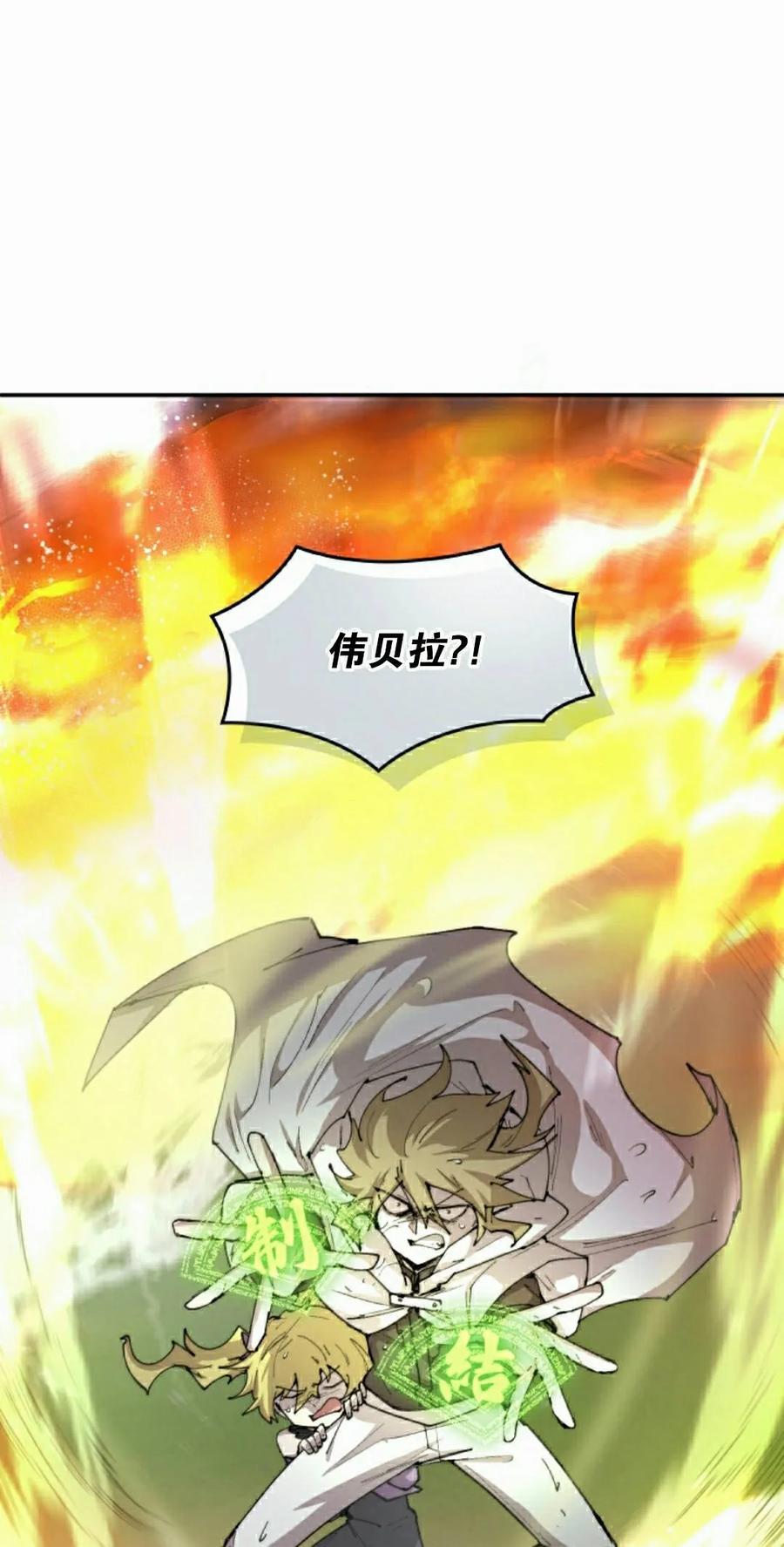 《勇者转世的大魔法师》第97集 第65页