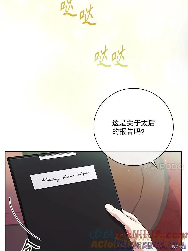 《成为暴君的秘书官》第97话 第17页