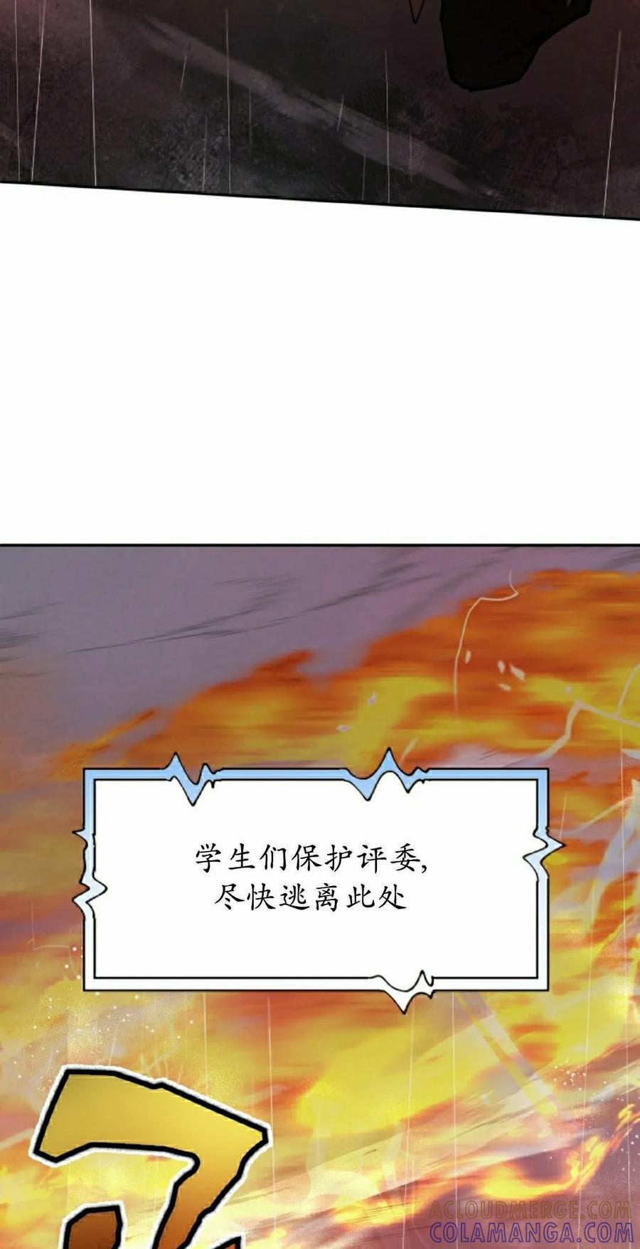 《勇者转世的大魔法师》第97集 第58页