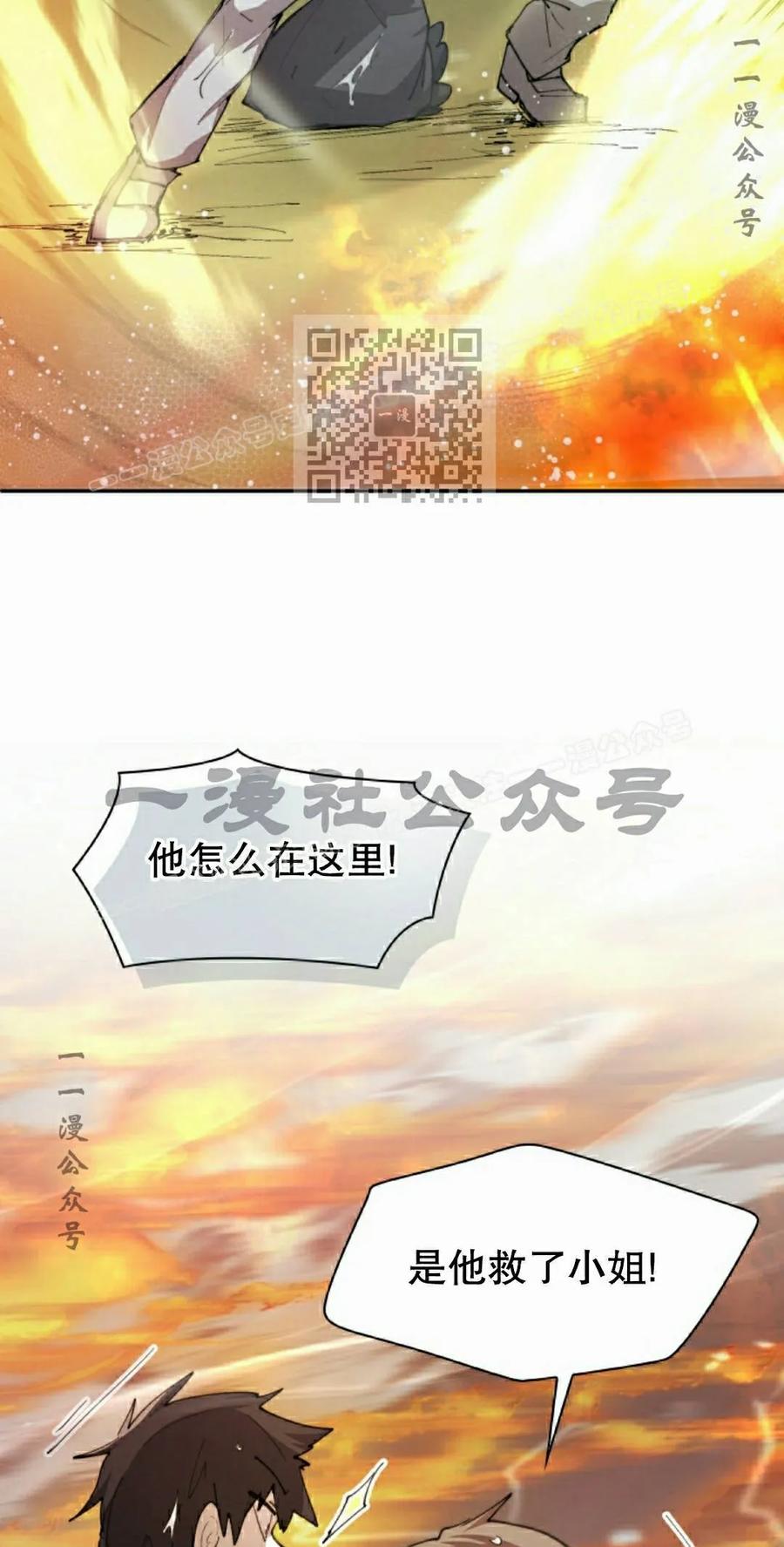 《勇者转世的大魔法师》第97集 第66页