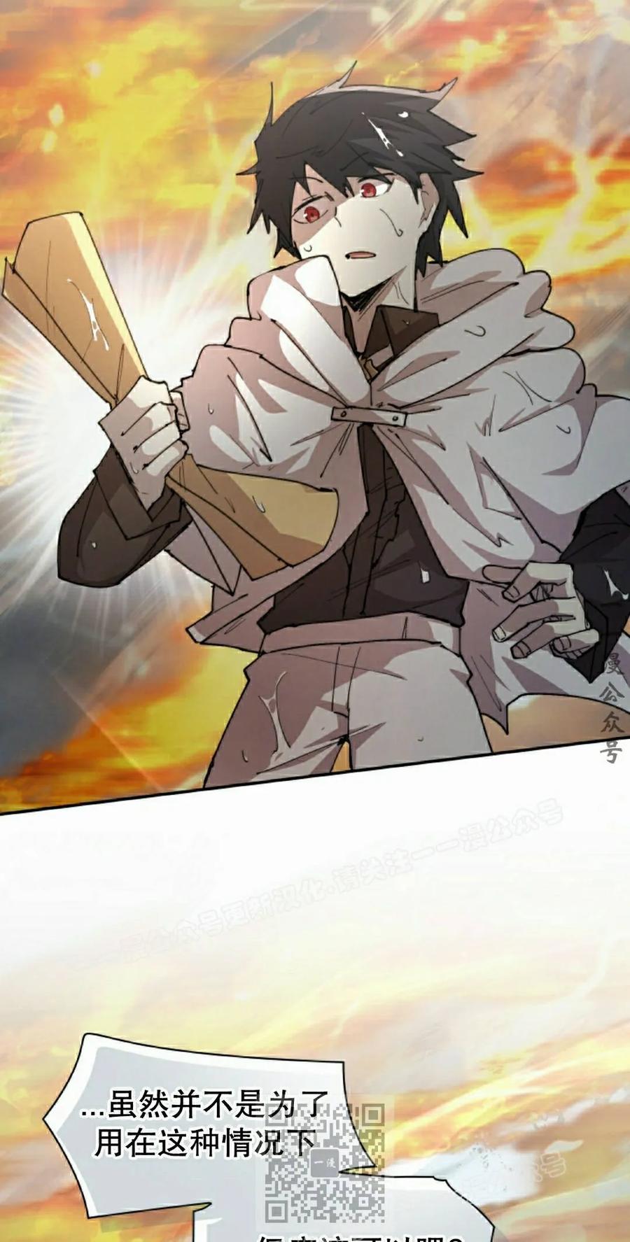 《勇者转世的大魔法师》第97集 第69页