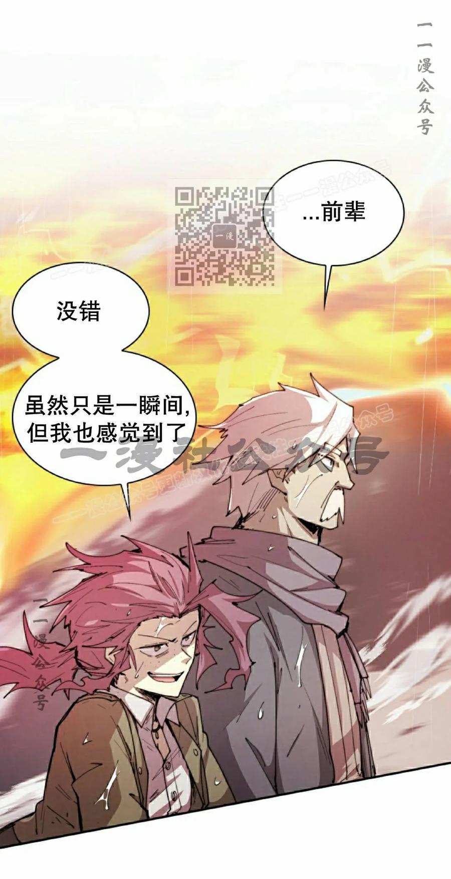 《勇者转世的大魔法师》第97集 第56页