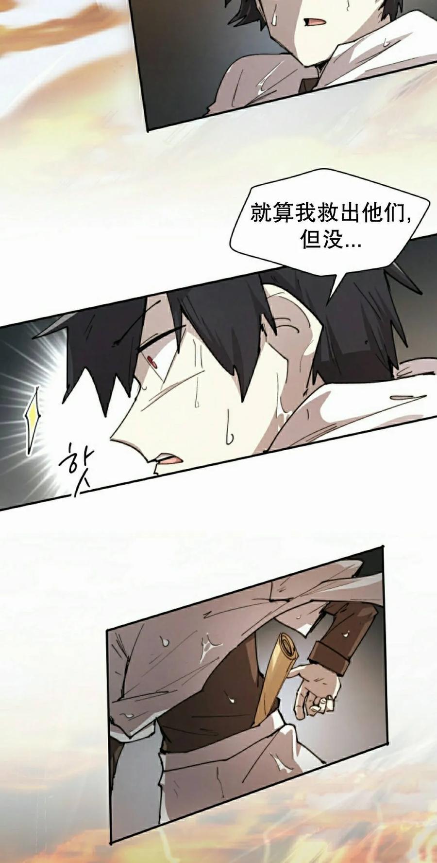 《勇者转世的大魔法师》第97集 第68页