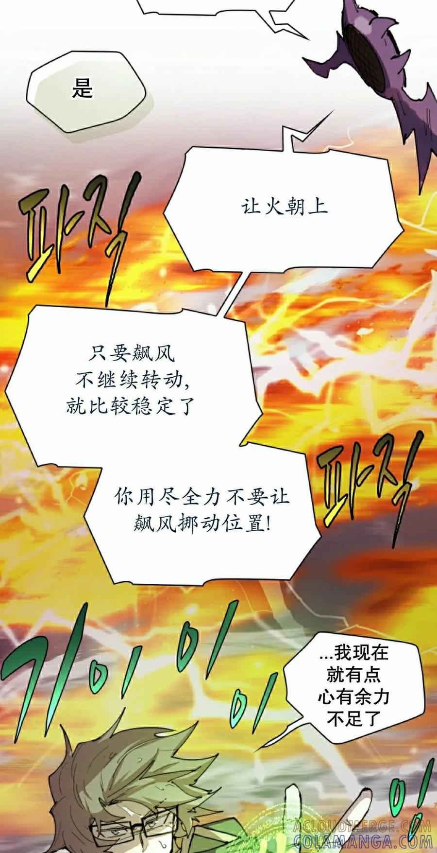 《勇者转世的大魔法师》第97集 第52页
