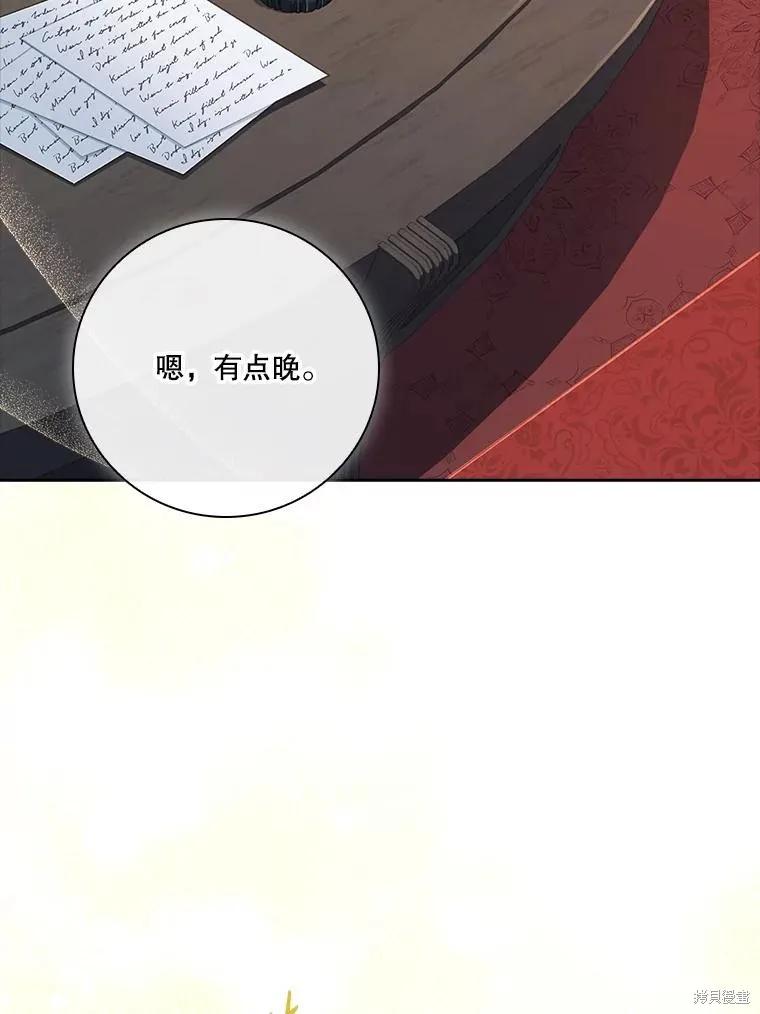 《成为暴君的秘书官》第97话 第16页