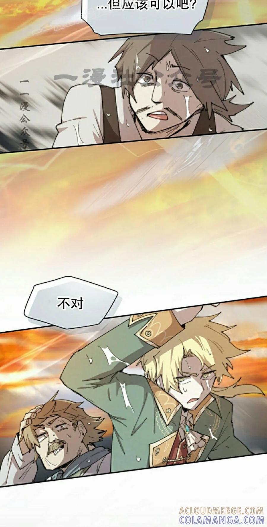 《勇者转世的大魔法师》第97集 第70页