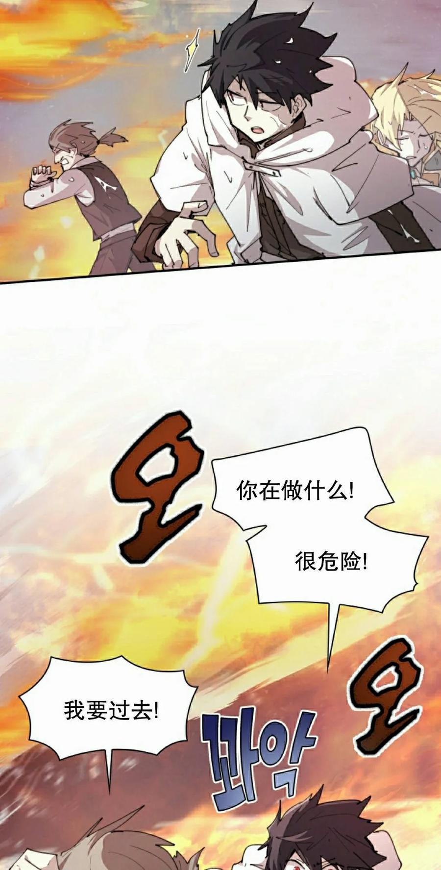 《勇者转世的大魔法师》第97集 第62页