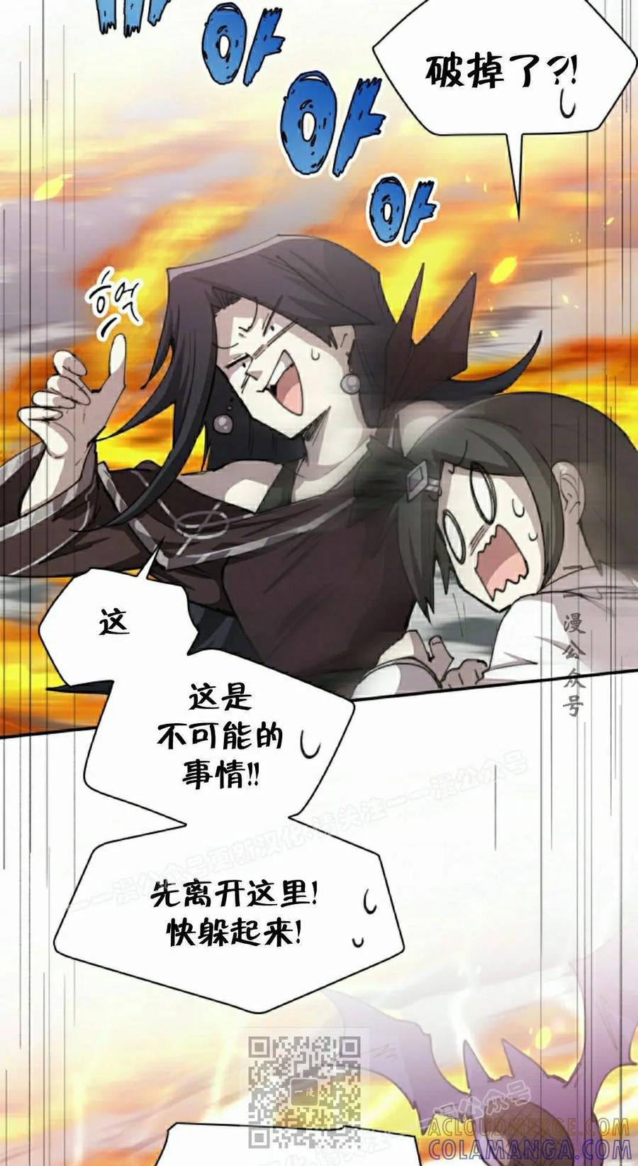 《勇者转世的大魔法师》第97集 第49页