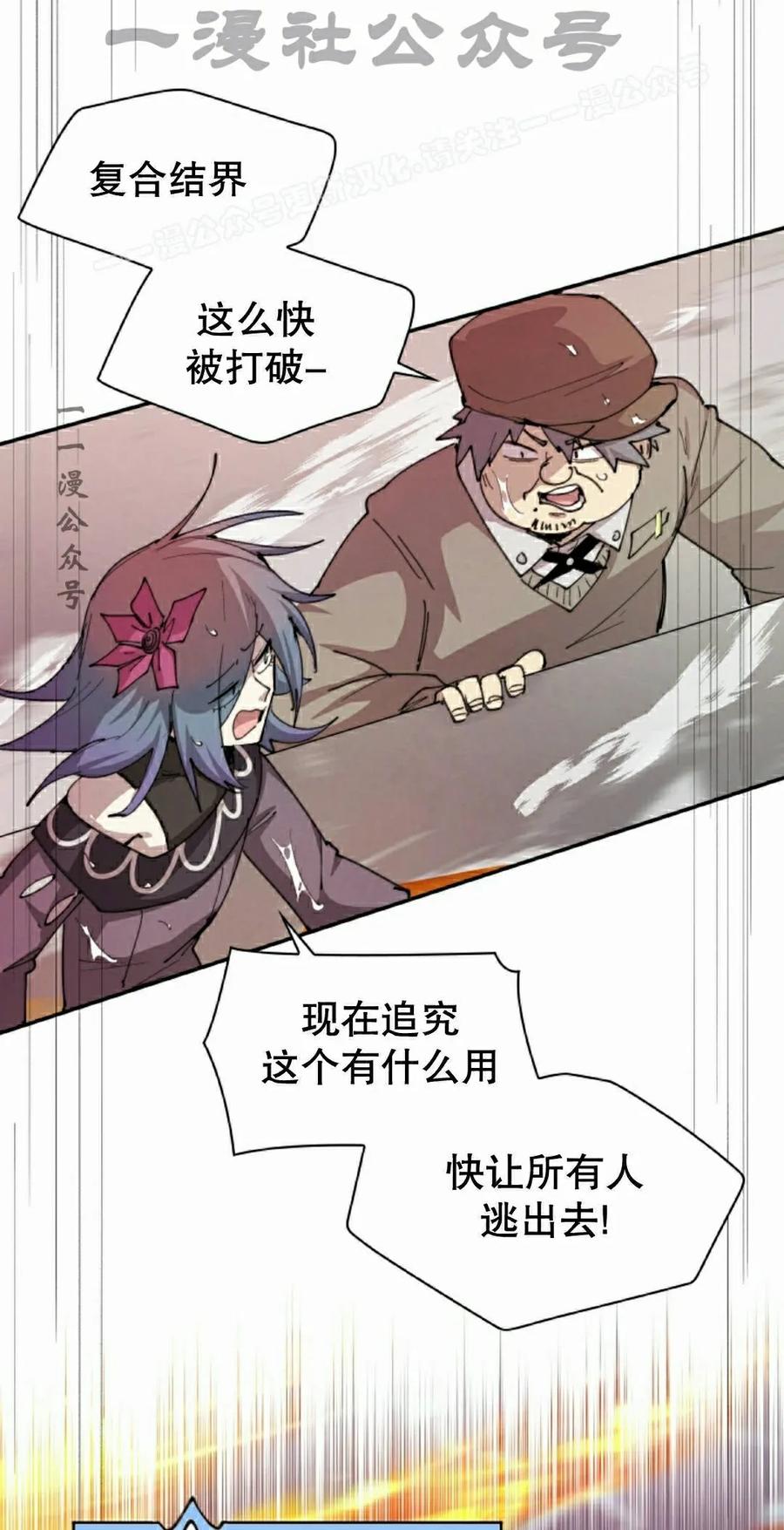 《勇者转世的大魔法师》第97集 第54页