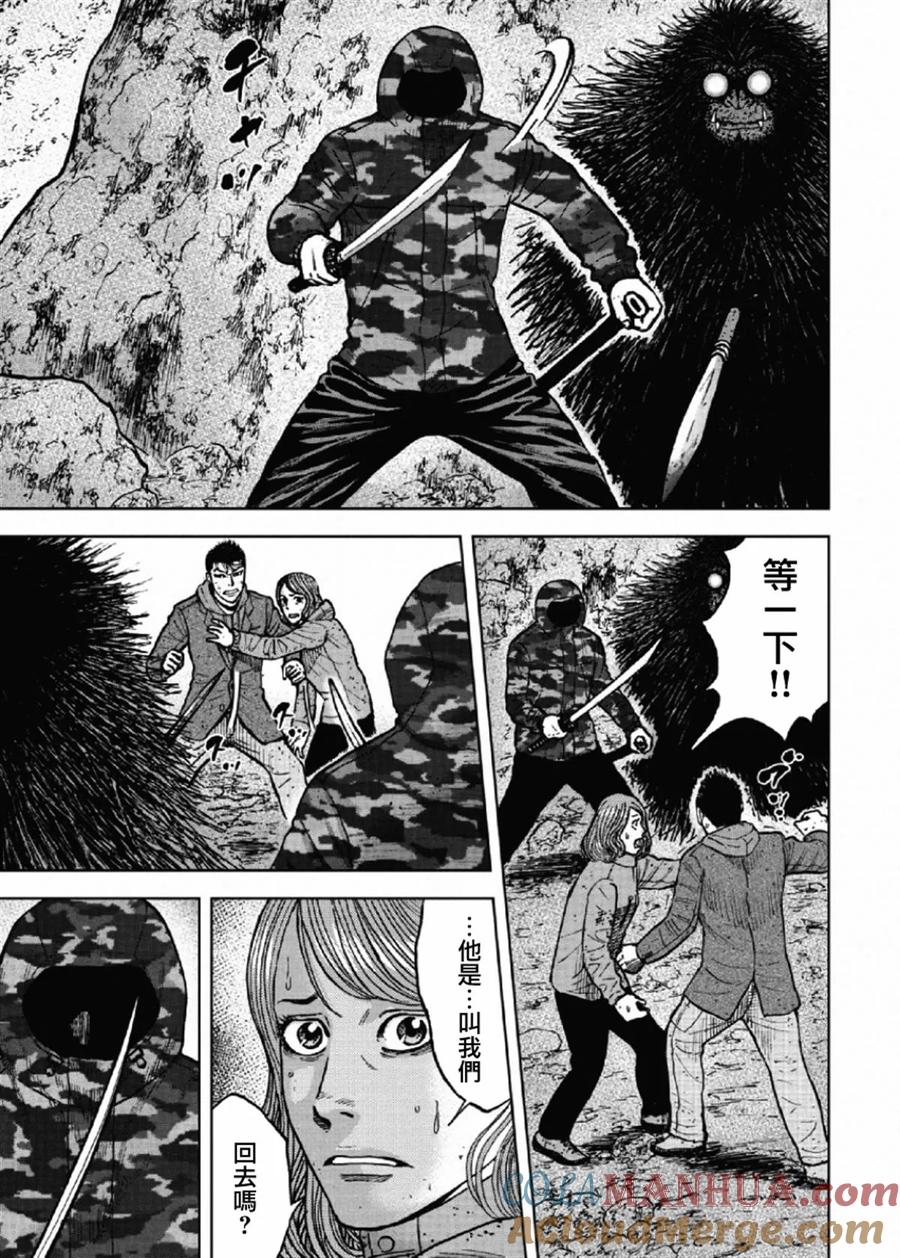 《Monkey Peak》第50话 交涉 第15页