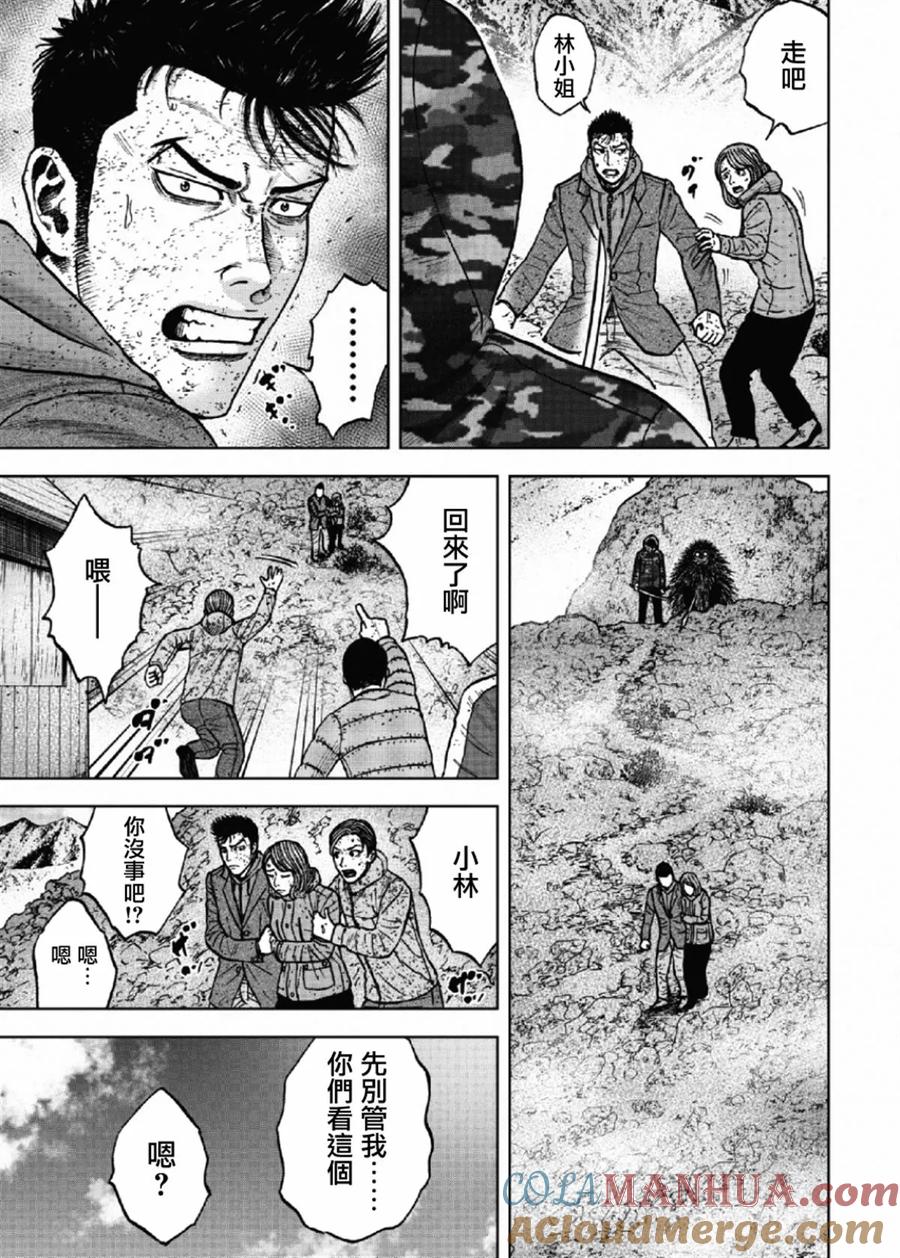 《Monkey Peak》第50话 交涉 第17页