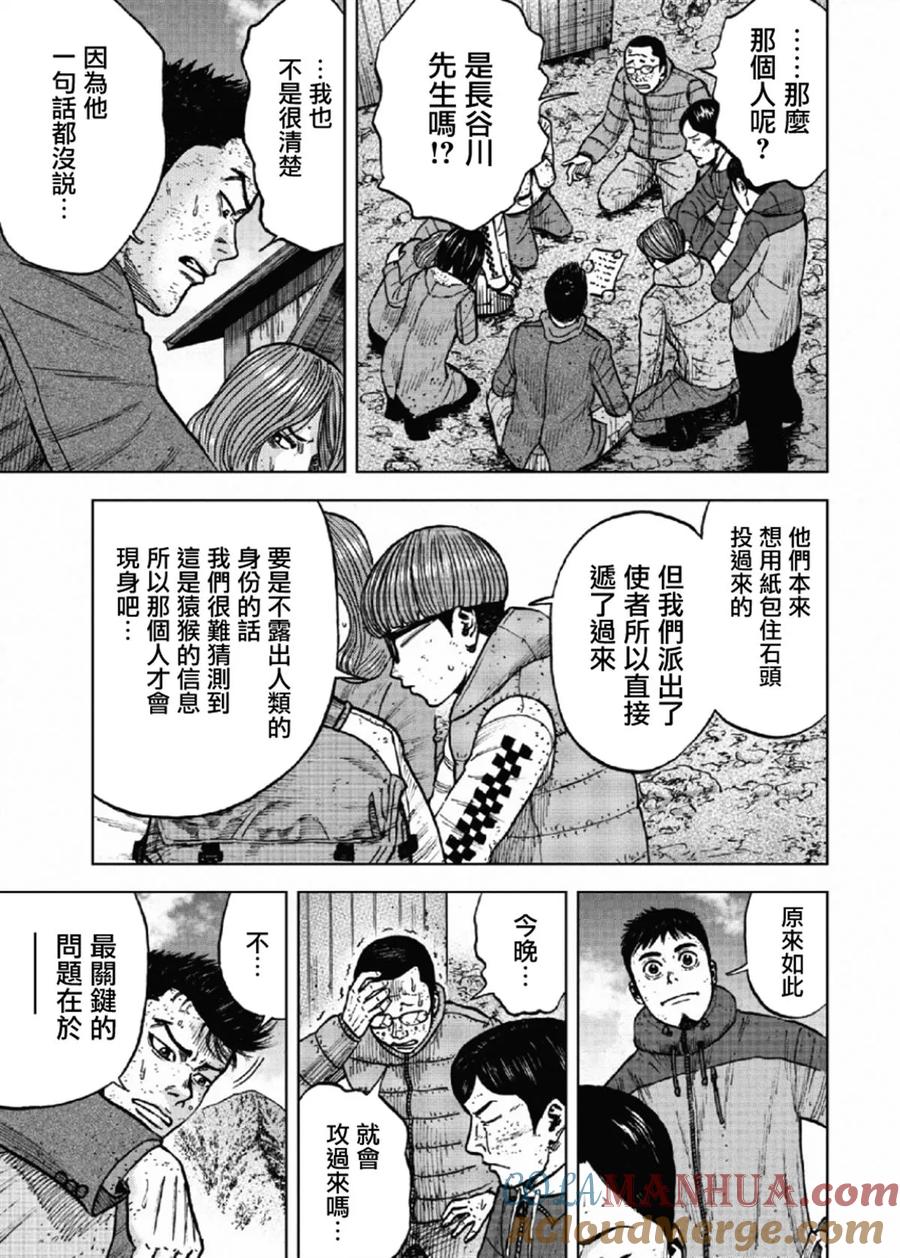 《Monkey Peak》第50话 交涉 第19页