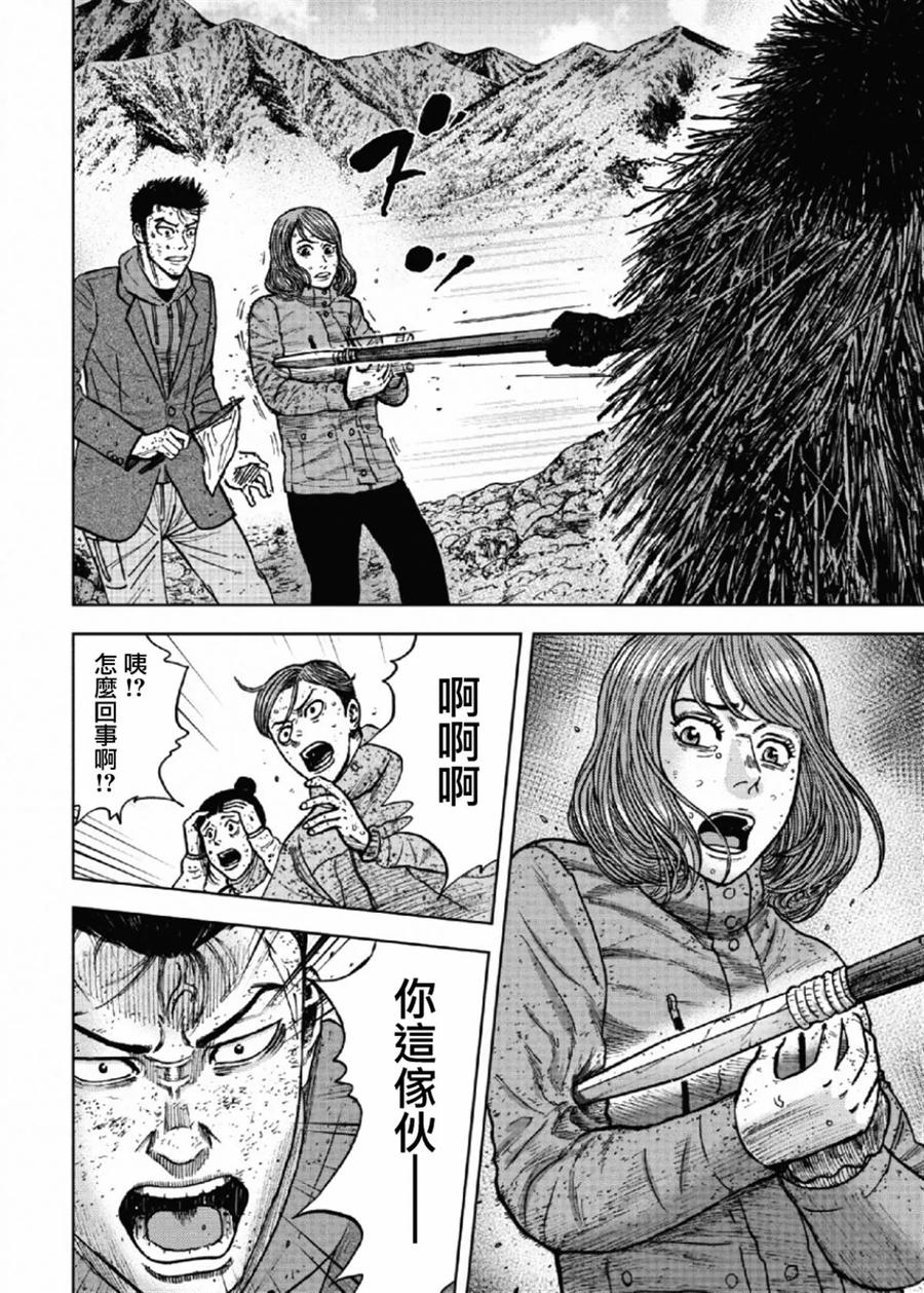 《Monkey Peak》第50话 交涉 第14页