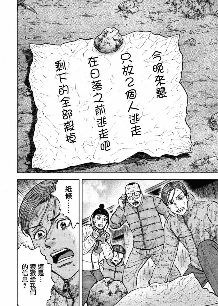 《Monkey Peak》第50话 交涉 第18页