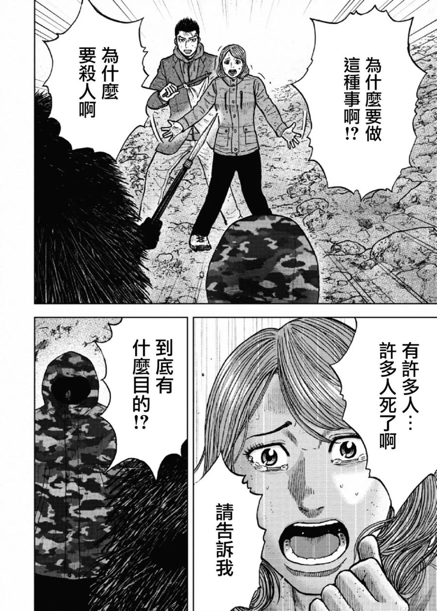 《Monkey Peak》第50话 交涉 第12页