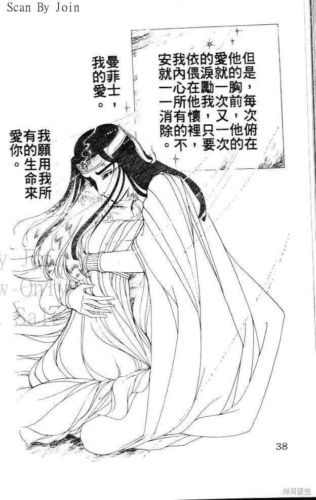尼罗河女儿 第06卷 第38页
