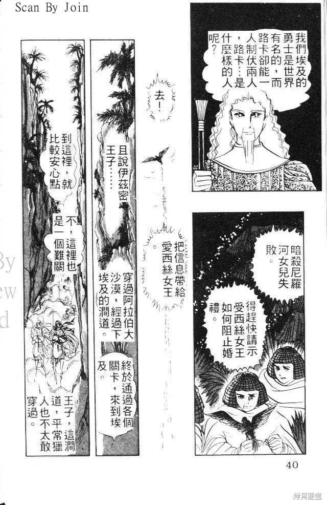 尼罗河女儿 第06卷 第40页