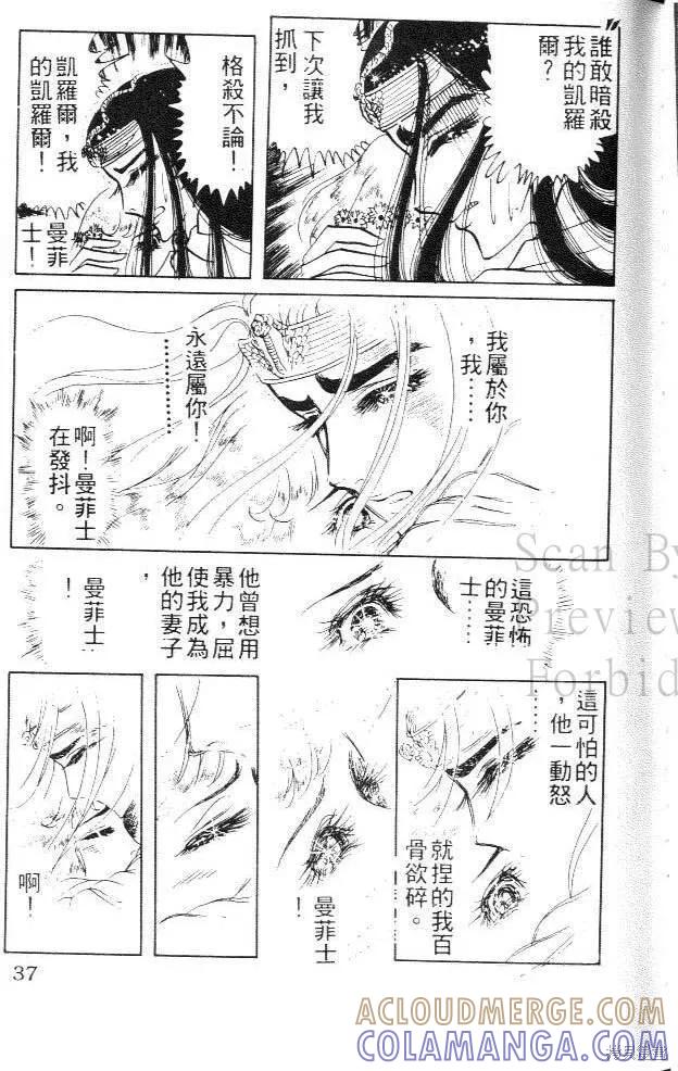 尼罗河女儿 第06卷 第37页
