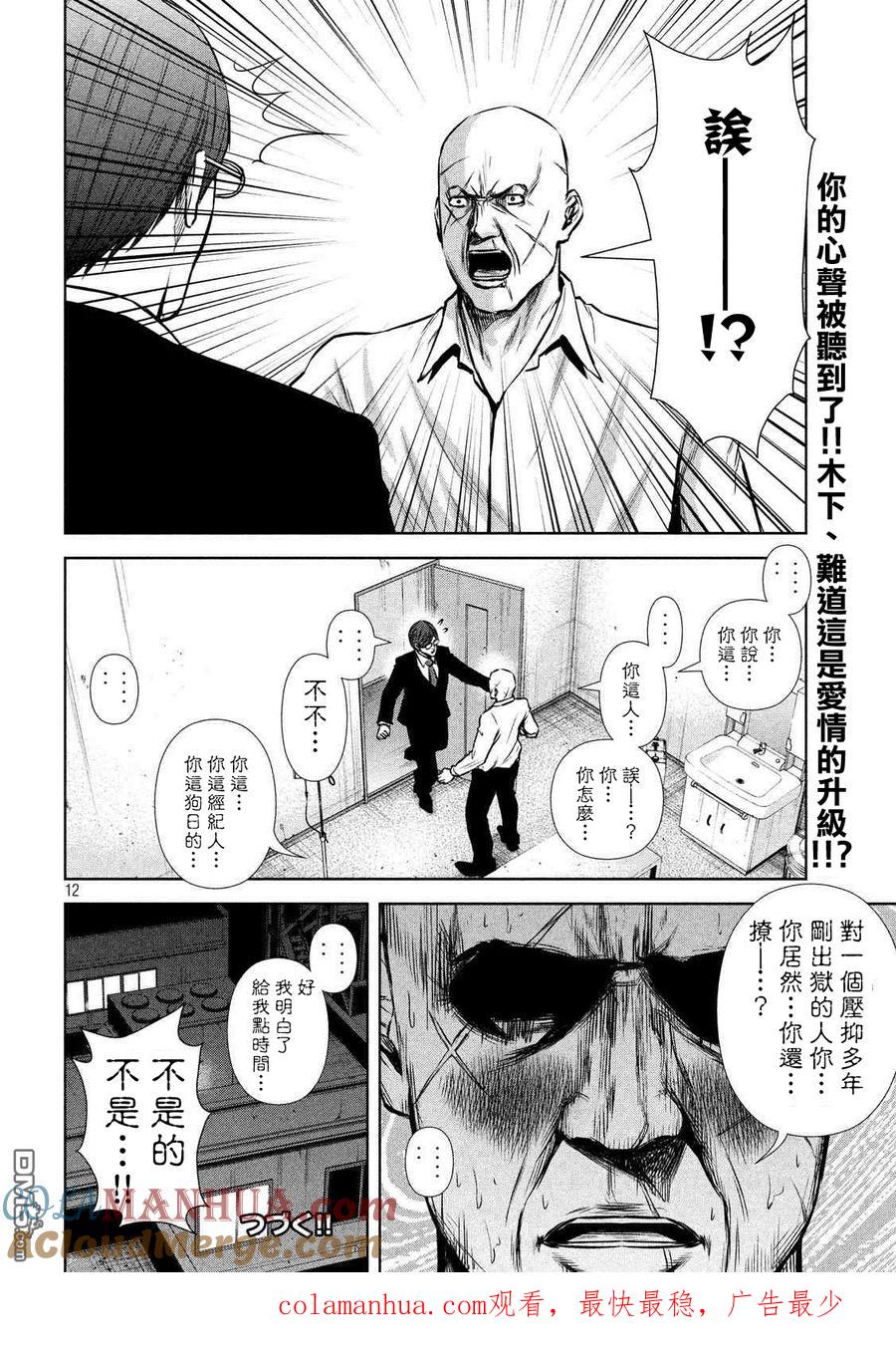 《Back Street Girls后街女孩》第80话 升级 第12页