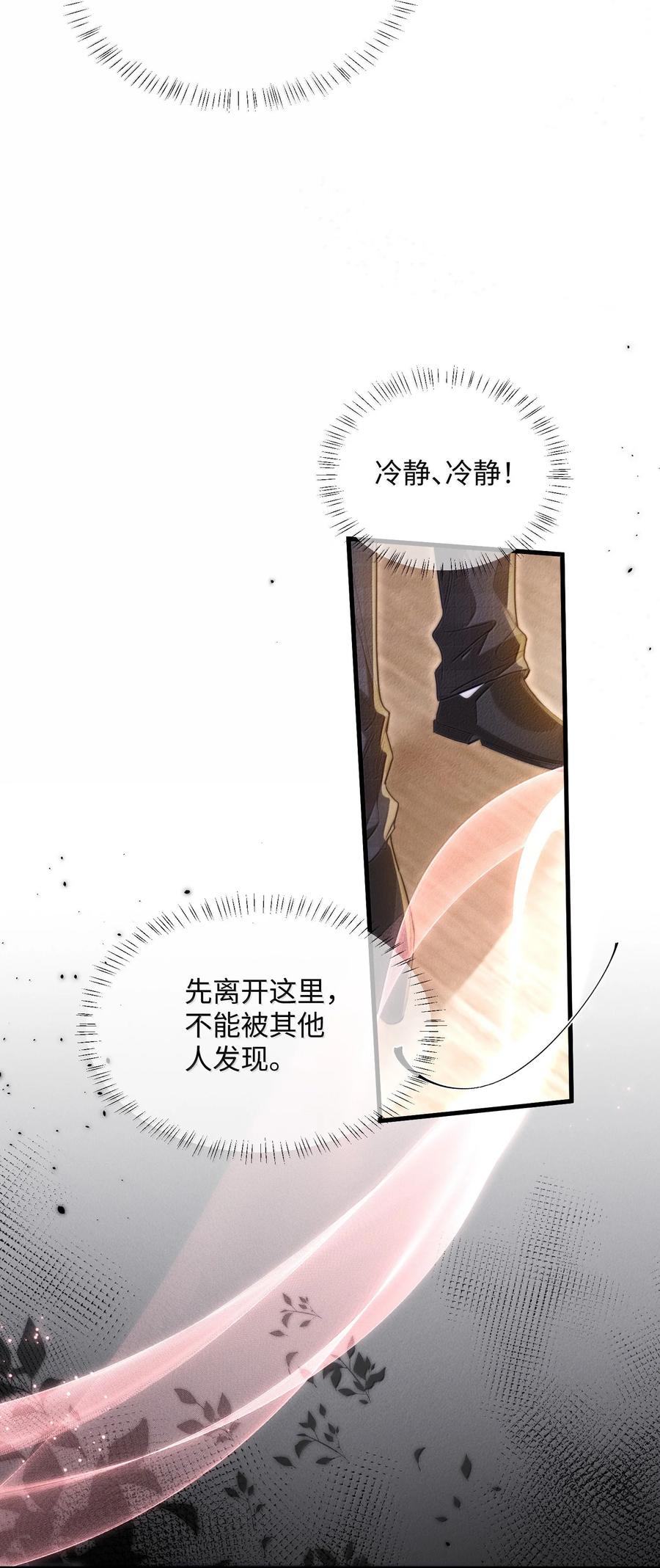 狂犬饲养法则 29 谁才是猎物 第27页