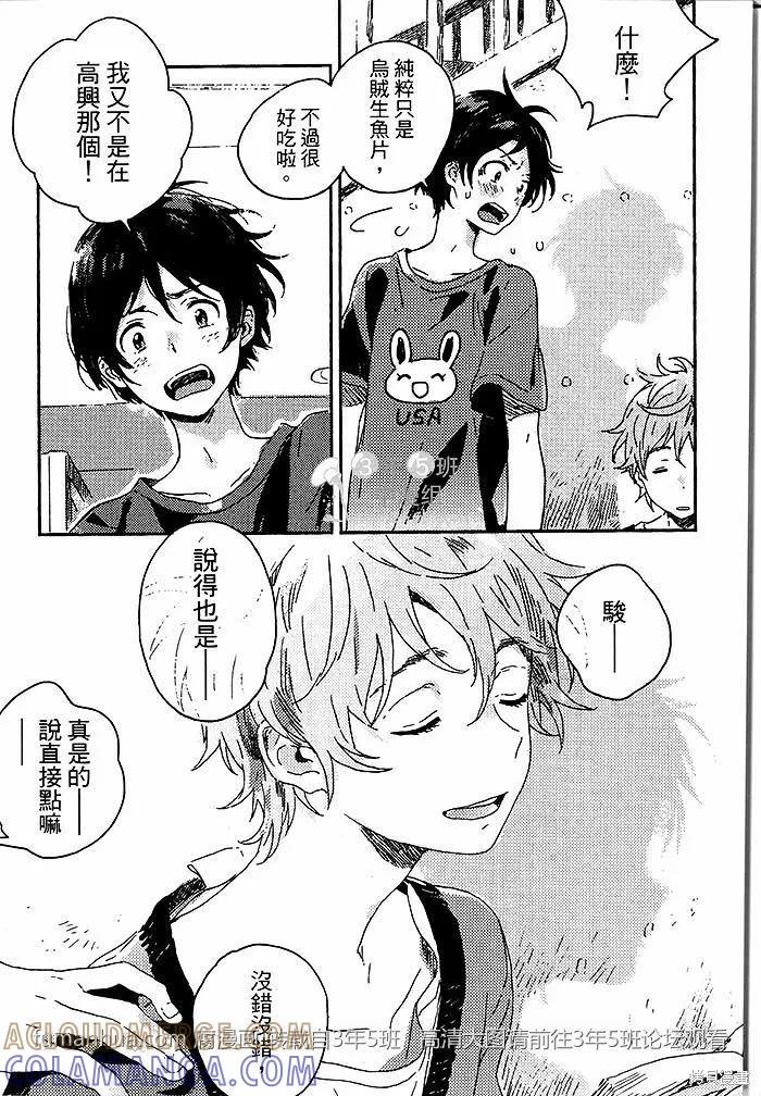 春风的异邦人 - 第01话 - 第49张图