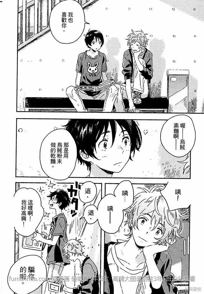 春风的异邦人 - 第01话 - 第48张图