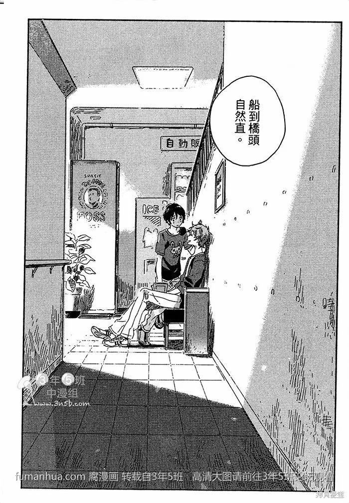 春风的异邦人 - 第01话 - 第50张图