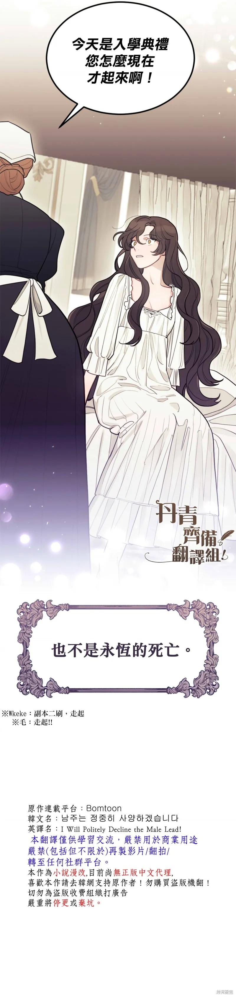 《男主我就敬谢不敏了！》第01话 第50页