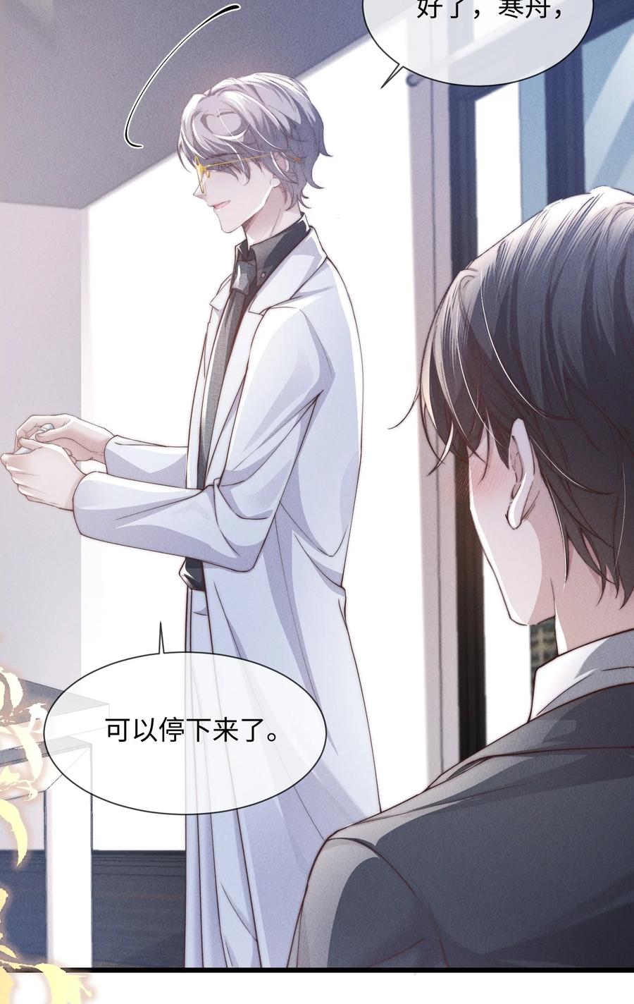 狂犬饲养法则 09 身体检查 第18页