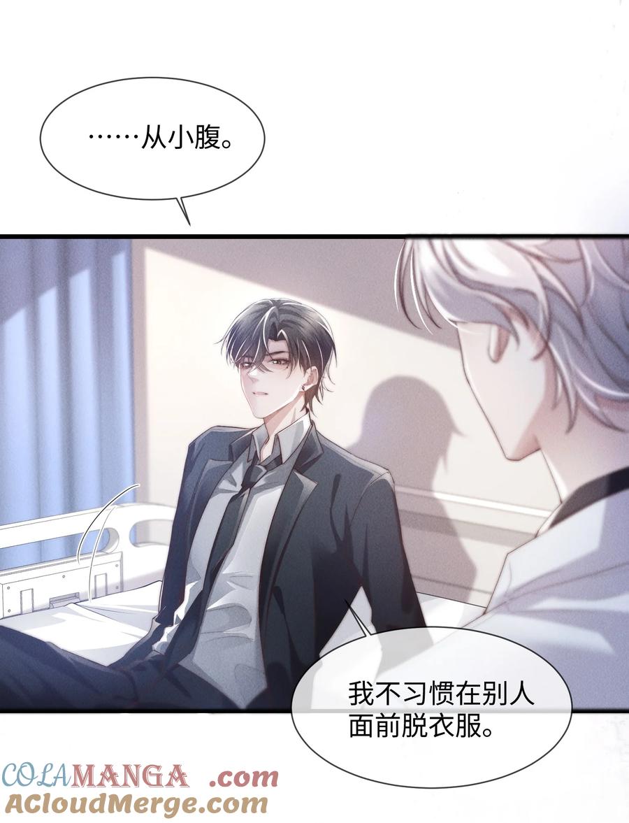 狂犬饲养法则 09 身体检查 第31页