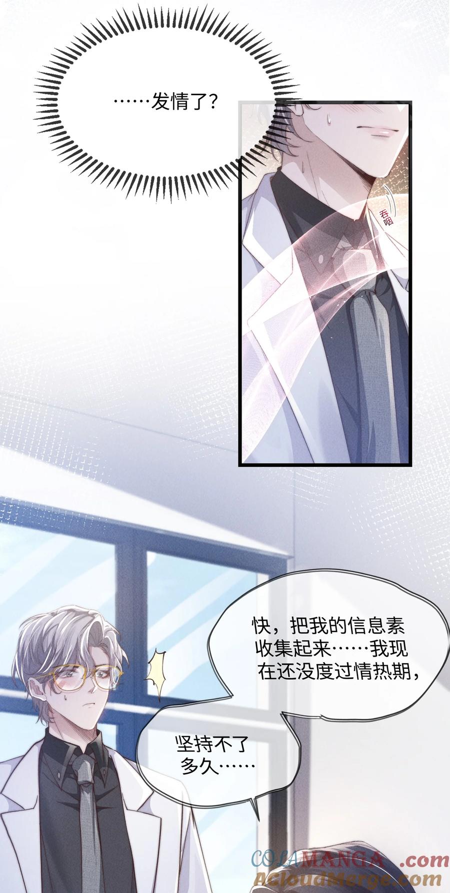 狂犬饲养法则 09 身体检查 第15页