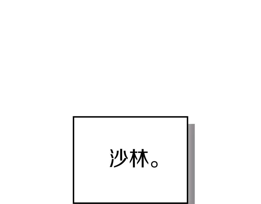 《全民神战：只有我能看到隐藏信息》第101话 捉鬼比赛 第218页
