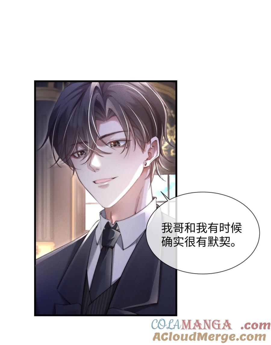 狂犬饲养法则 10 暴露？ 第25页