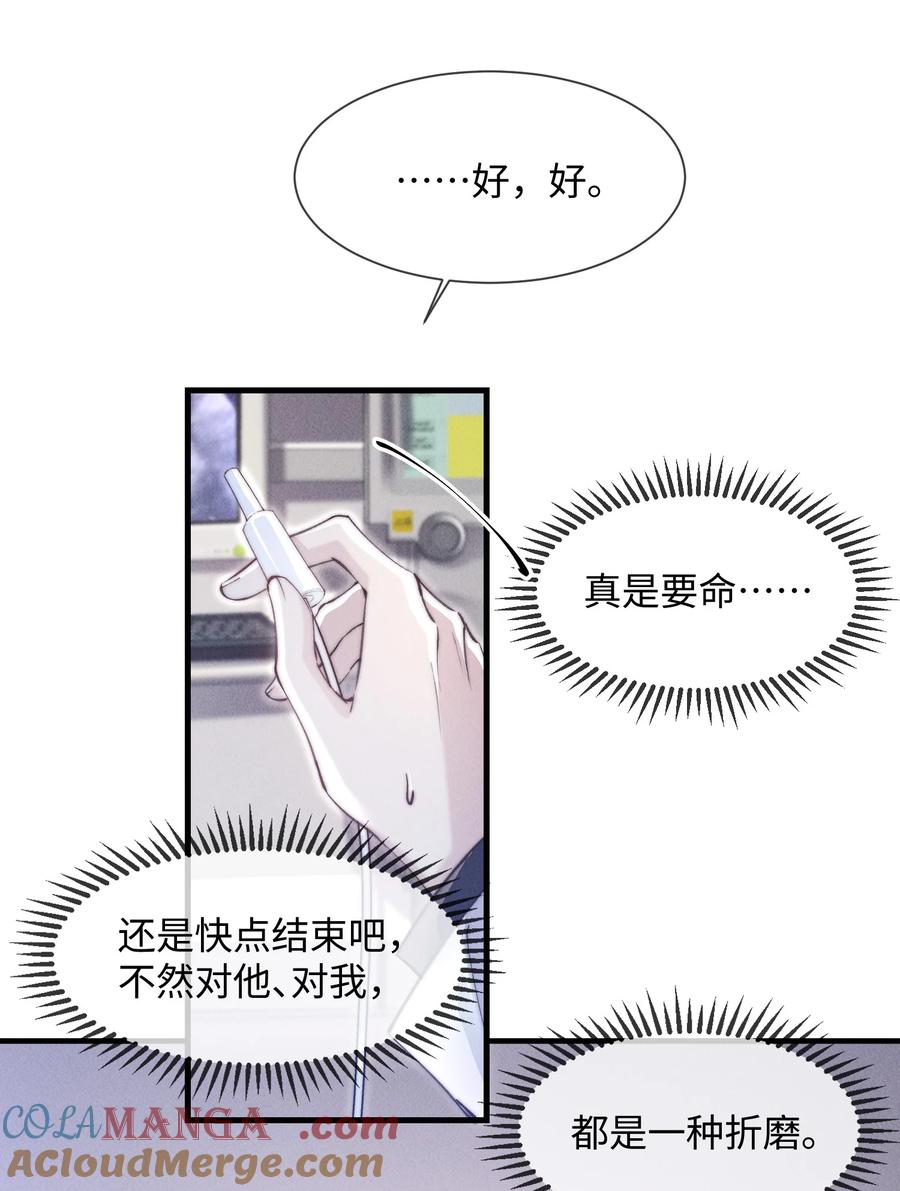 狂犬饲养法则 10 暴露？ 第7页
