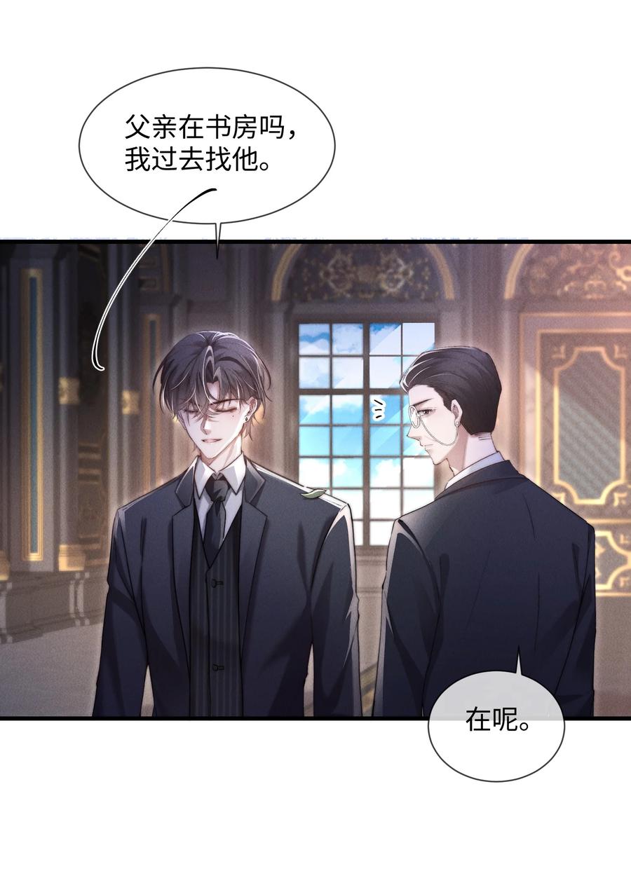 狂犬饲养法则 10 暴露？ 第26页