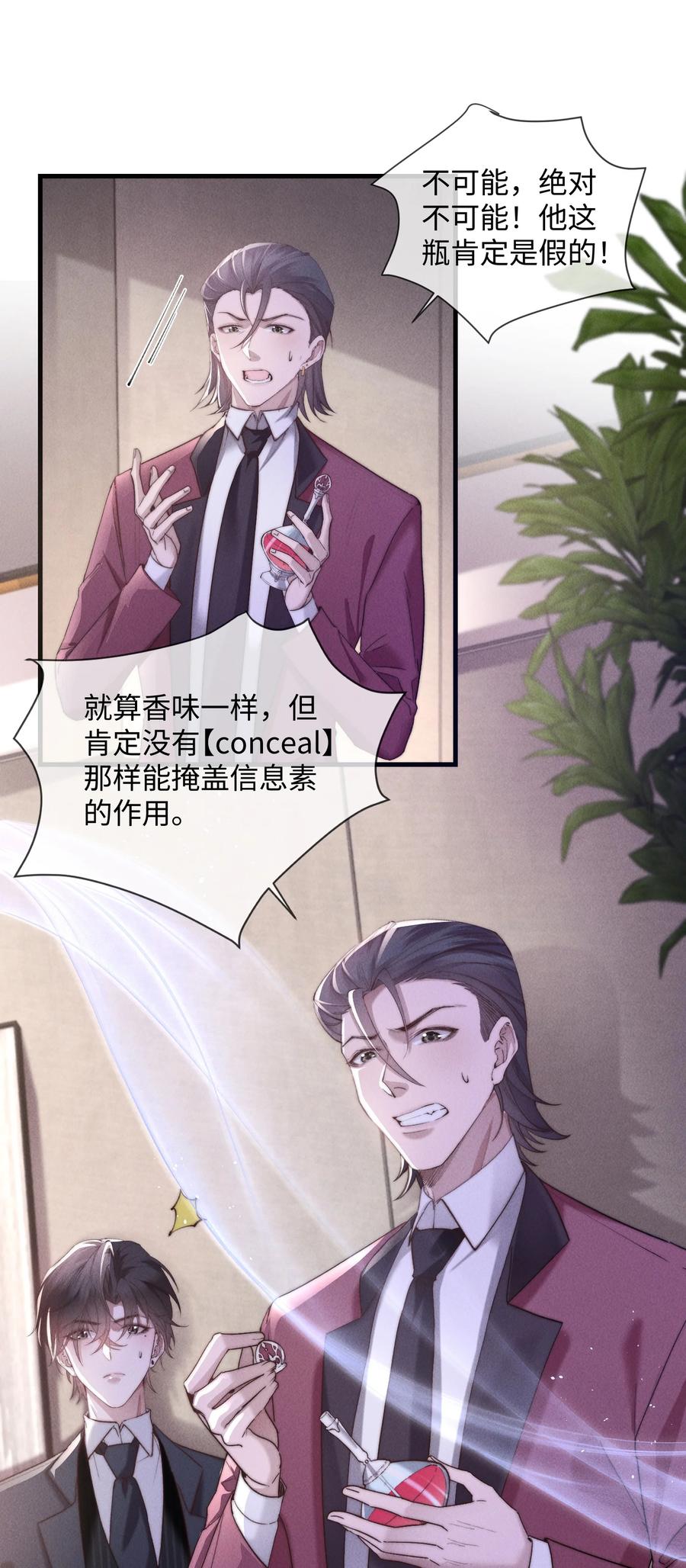 狂犬饲养法则 10 暴露？ 第53页