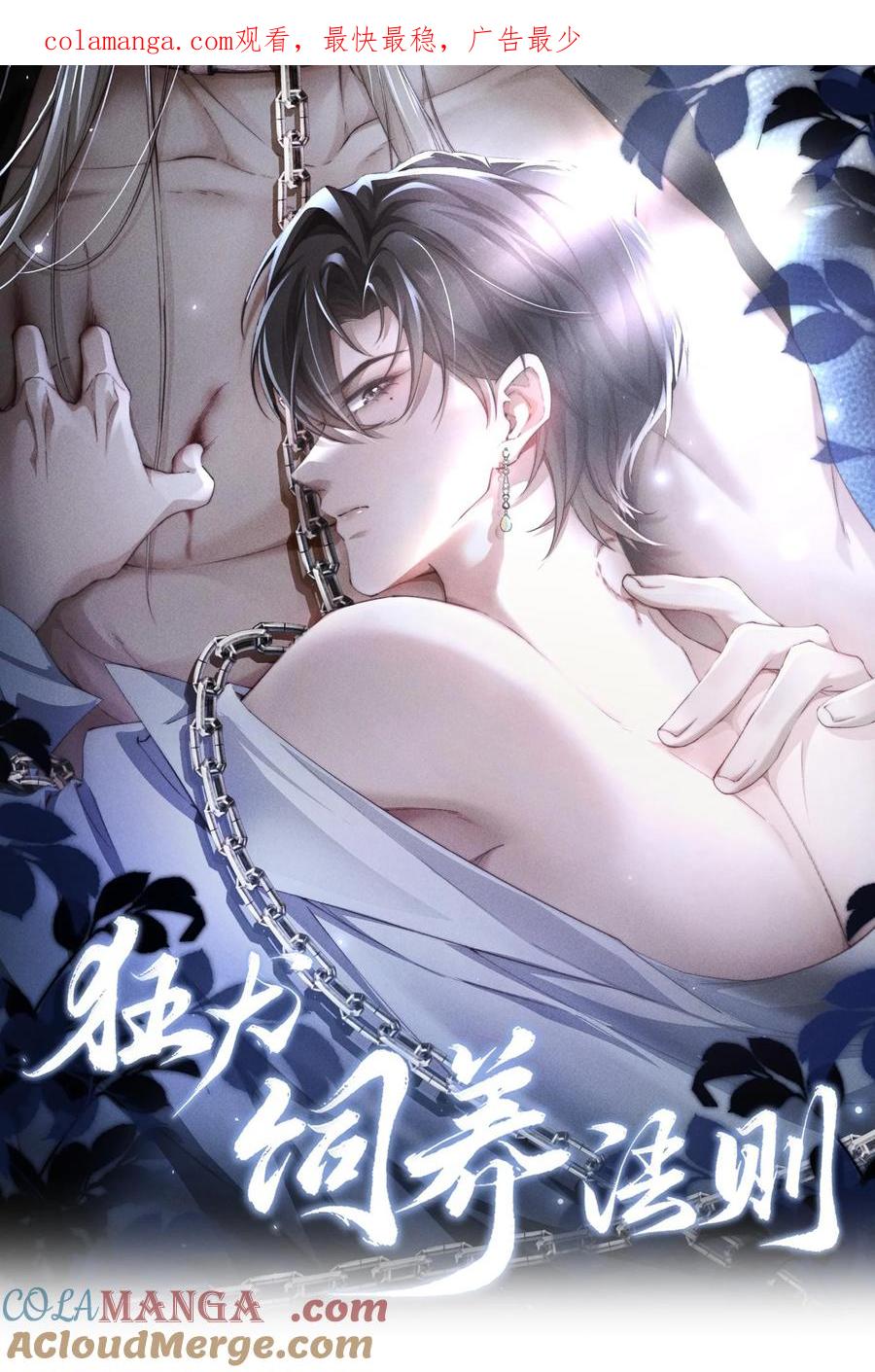狂犬饲养法则 10 暴露？ 第1页