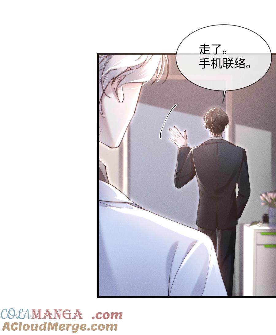 狂犬饲养法则 10 暴露？ 第16页