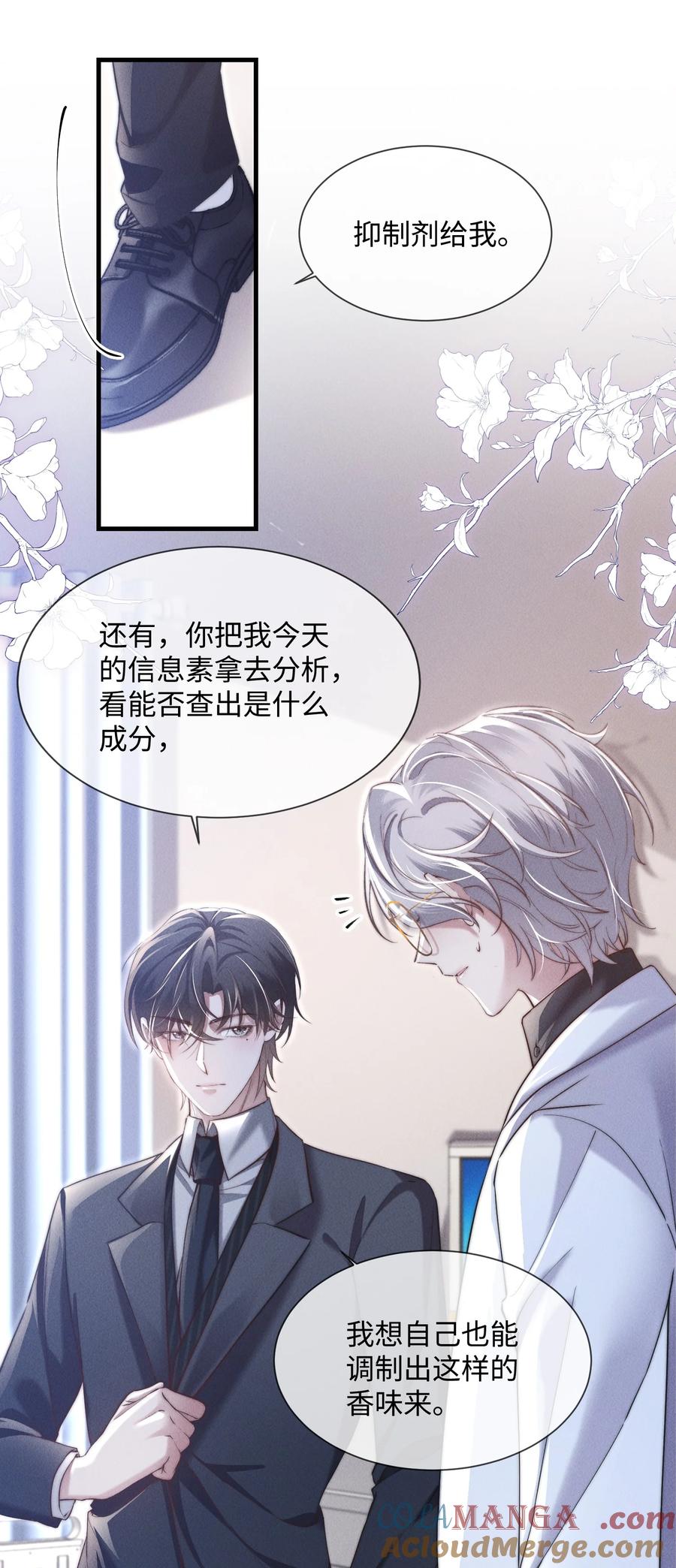 狂犬饲养法则 10 暴露？ 第13页