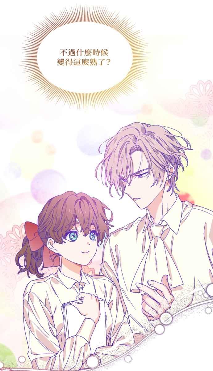 《外科医生爱丽丝》外传3 第21页
